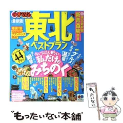 2024年最新】マップル 東北の人気アイテム - メルカリ