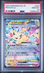 ★【PSA10】ピカチュウex (Pikachu ex) ポケモンカード 2024年 超電ブレイカー sv8 033/106