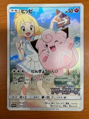 ポケモン - ポケモンカード ピッピ CHR(381/SM-P) ピッピ（381/SM-P)[CHR仕様] | プロモ | ドラゴンスター