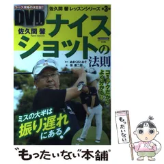 【中古】 佐久間馨スコアアップの方程式/日本文芸社/佐久間馨 佐久間馨 スコアアップの方程式: わかりやすい!!COMIC&PHOTO
