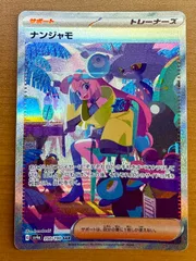 状態A ナンジャモ sv4a 350/190 SAR ★ ポケカ ポケモンカードゲーム