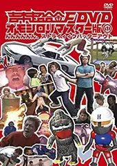 FUJIWARA’Sカット!!吉本超合金 COMPLETE DVD BOX SET cm3dmju 71Ma4CsLpnL.jpg