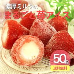 苺アイス 50個入　苺　いちご　アイス