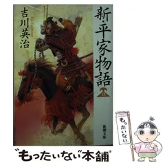 2024年最新】新 平家物語の人気アイテム - メルカリ