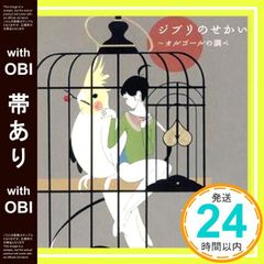 [With obi] Ghibli World ~ Music Box Melodies [CD] Music Box Performance_07