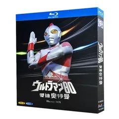 2024年最新】ウルトラマン80 dvdの人気アイテム - メルカリ