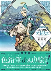 【美本】とんがり帽子のアトリエ 1-10巻セット　限定版含む　※非全巻 とんがり帽子のアトリエ コミック 1-13巻セット (講談社) | 白浜鴎 |本