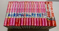 2025年最新】日本の歴史できごと事典 (集英社版・学習漫画)の