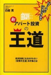 新 アパート投資の王道 白岩貢 - メルカリ