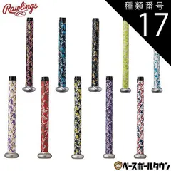 【新品未使用】種類17:ホワイト/パープル/ゴールド/厚み：1.8mm 野球 グリップテープ ローリングス グラデーション アクセサリ バットグリップテープ EACB14S01のサムネイル