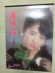 美保純1986カレンダー