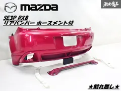 2025年最新】リア アンダー rx-8の人気アイテム - メルカリ 2025年最新】リア アンダー rx-8の人気アイテム - メルカリ
