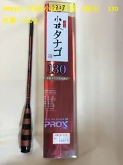 (PROX) 三作目小技ﾀﾅｺﾞ竿（振出）  130のサムネイル