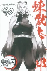 銀魂 THE FINAL 来場者特典 空知英秋 煉獄杏寿郎/炭次郎&柱イラストカード 1週目