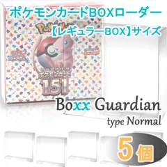 EYESRAIL Boxx Guardian ポケモンカード用BOXローダー レギュラーBOX サイズ Normal（0.3mm）【5個】