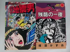 2025年最新】恐怖の地震男の人気アイテム - メルカリ