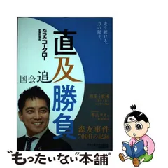 2024年最新】辰巳孝太郎の人気アイテム - メルカリ