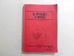 2024年最新】化学特講 駿台の人気アイテム - メルカリ