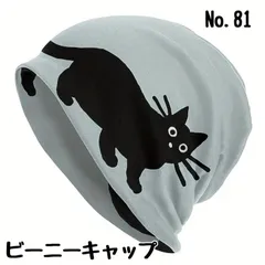 【No.81】可愛い子猫 ビーニー ワッチ  ニット帽 医療用帽子