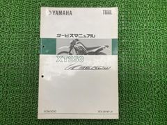 ヤマハ セロー250(B7C/B7C1/B7C4)サービスマニュアル 取説付き - メルカリ