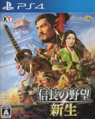 PS4 信長の野望・新生