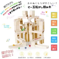 Mag-Building 知育玩具 積み木 おもちゃ ビー玉転がし クリスマス プレゼント 誕生日 男の子 女の子 3歳 4歳 5歳 子供 木製 ブロック 立体 パズル スロープトイ レール 迷路 出産祝い 指先知育 無塗装 66pcs STマーク取得
