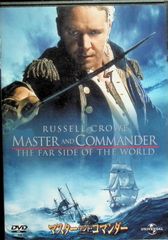 マスター・アンド・コマンダー [DVD]