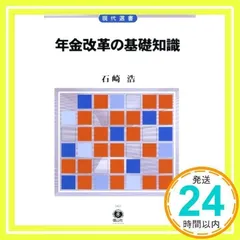 2025年最新】年金の基礎知識の人気アイテム - メルカリ