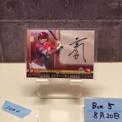 2014 BBM 中島俊哉 45/60 直筆サイン 東北楽天ゴールデン