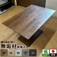 日本製 大川家具職人 無垢 昇降式テーブル 幅120cm×奥行き80cm （グレース) 昇降テーブル 昇降 昇降式ダイニングテーブル リフティングテーブル 国産 高さ調節 センターテーブル 昇降式 長方形 オシャレ 一枚板風集成材】