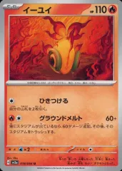 【中古】ポケモンカードゲーム 018/066[U]：イーユイ