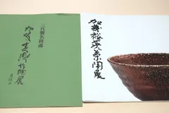 2025年最新】加藤春鼎の人気アイテム - メルカリ 2025年最新】加藤春鼎の人気アイテム - メルカリ