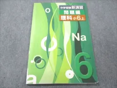 2024年最新】中学受験新演習 小4の人気アイテム - メルカリ