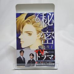 秘密 THE TOP SECRET 6