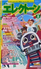 【中古】月刊エレクトーン2024年8月号／ヤマハミュージックエンタテイメントホールディングス