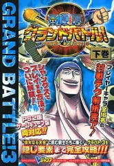 【中古】攻略本GC ≪対戦格闘ゲーム≫ ワンピースグランドバトル3下巻