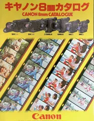カメラ　パンフレット カタログ　CANON キャノン　8mm カタログ　CATALOGUE　8mmカメラ XL-S XL　1980年12月のサムネイル