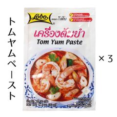 トムヤムペースト トムヤムクン タイ料理 30g × 3袋