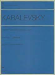 カバレフスキー 24の小品集 Op.39 解説付
