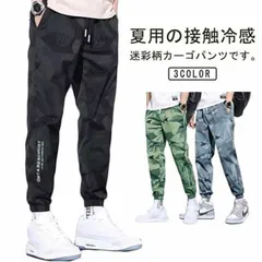 接触冷感 カーゴパンツ メンズ 迷彩柄 速乾 ジョガーパンツ ロングパンツ 冷感パンツ 長ズボン ミリタリー ボトムス カジュアル スポーツウェア 涼感 ひんやり 通気 作業ズボン サルエル カモフラ#amyz5116