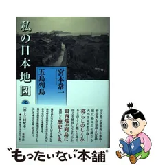 新版 【中古】モダン東京物語 探偵・的矢健太郎/集英社/藤田宜永