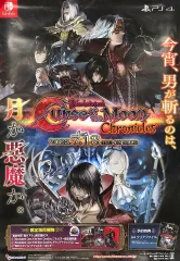 【中古】ポスター 販促用B2ポスター 集合 「PS4/Switchソフト Bloodstained：Curse of the Moon Chronicles」 店頭抽選会 参加賞
