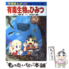 【未使用品】学研まんが新ひみつシリーズ Amazon.co.jp: 学研まんが新ひみつシリ-ズ2(15冊セット