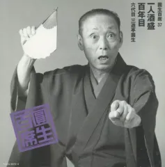 2025年最新】三遊亭圓生 cdの人気アイテム - メルカリ