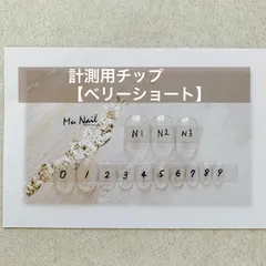 計測用チップ【ベリーショート】