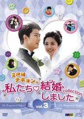 2026年最新】私たち結婚しました dvdの人気アイテム - メルカリ