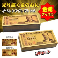 2024年最新】壱億円札の人気アイテム - メルカリ