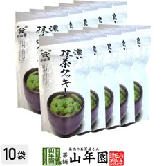 【宇治抹茶使用】濃い 抹茶クッキー 65g×10袋セット 送料無料 サクッとしたクッキーの食感に、抹茶の香りと味わい 和洋両方の良さを生かした人気の商品です おかし ギフト プレゼント バレンタイン 2026 プチギフト お茶 内祝い 還暦祝い 男性 女性