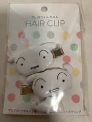 クレヨンしんちゃん[ヘアクリップ]クセがつきにくい 前髪クリップ 2個セット/シロ