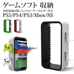 ps5 ゲームソフト 収納スタンド ストレージスタンド PS5 PS4 PS3 Xbox Series X Switch ブルーレイ 18枚収納可能 コントローラーホルダー付き ゲームカセット 便利グッズ 省スペース 縦置きスタンド